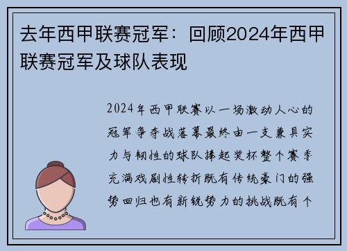 去年西甲联赛冠军：回顾2024年西甲联赛冠军及球队表现