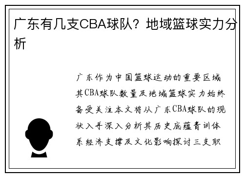 广东有几支CBA球队？地域篮球实力分析