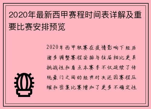 2020年最新西甲赛程时间表详解及重要比赛安排预览