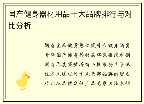 国产健身器材用品十大品牌排行与对比分析